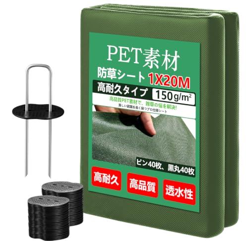 防草シート 1m×20m」の人気商品一覧・価格比較 - 価格.com